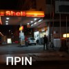SHELL (ΚΑΛΛΙΘΕΑ)
